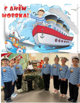 День моряка в «Тропинке детства» День моряка в «Тропинке детства».